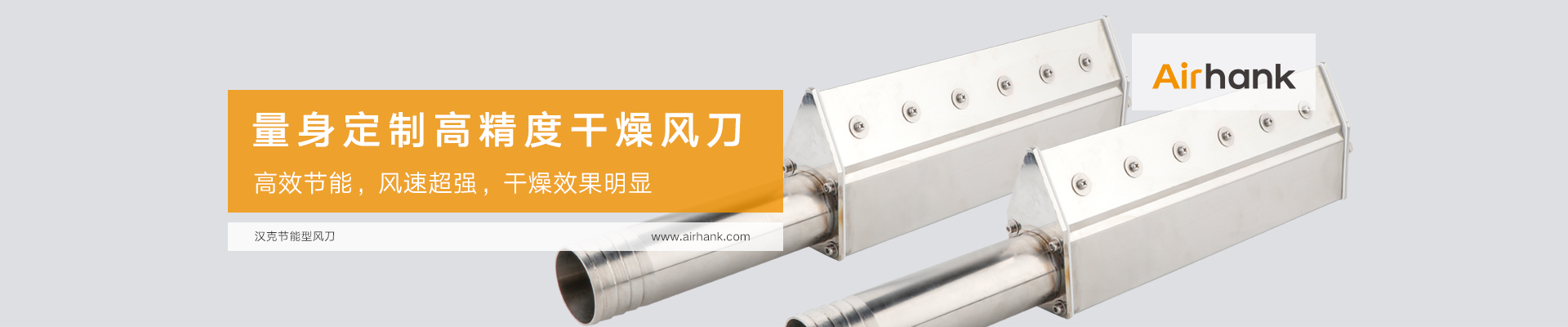 LCD金屬背板吹干