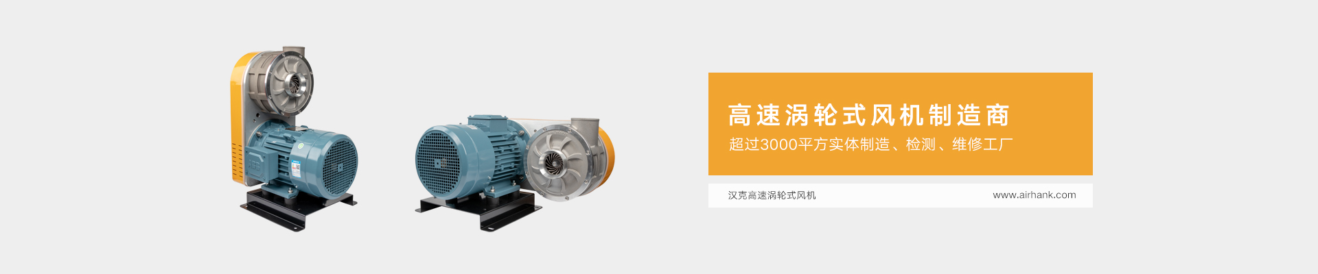 高速渦輪風(fēng)機